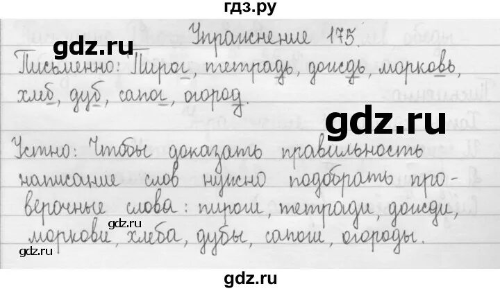 Упражнение 175 по русскому языку. Упражнение 175 по русскому языку 2 класс. 175 Упражнение русский 2. Упражнение 175.