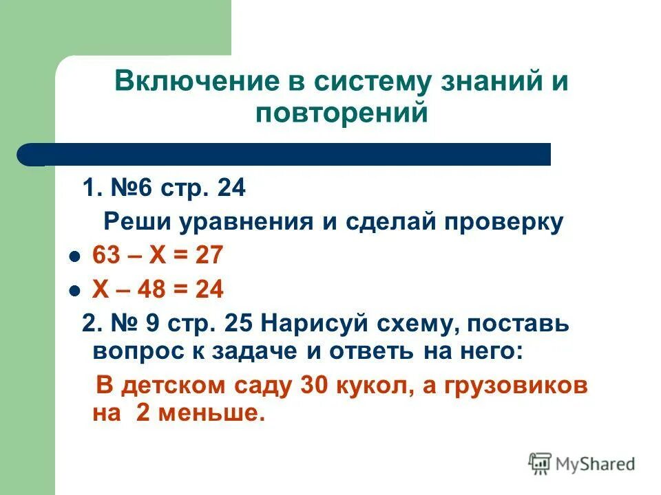 Реши уравнения и сделай проверку 28. Построй модель реши уравнения и сделай проверку. Реши уравнение и сделай проверку 4 класс. Распутай клубок петерсон. Решение уравнения с комментированием.