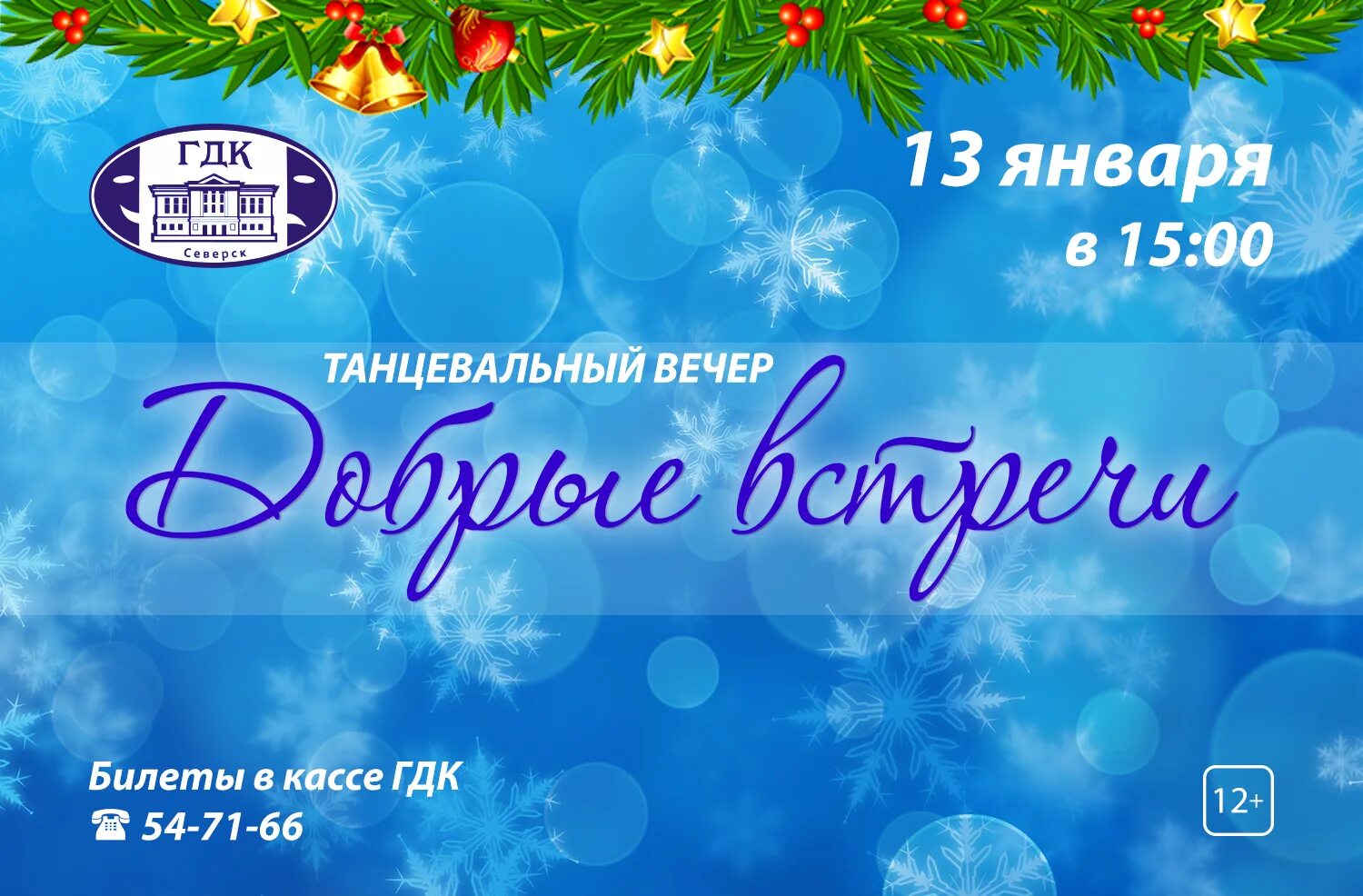 Развлекательная программа. Танцевальная программа старый новый год. Танцевальная программа старый новый год. Рождественский бал. Танцевальная программа старый новый год.