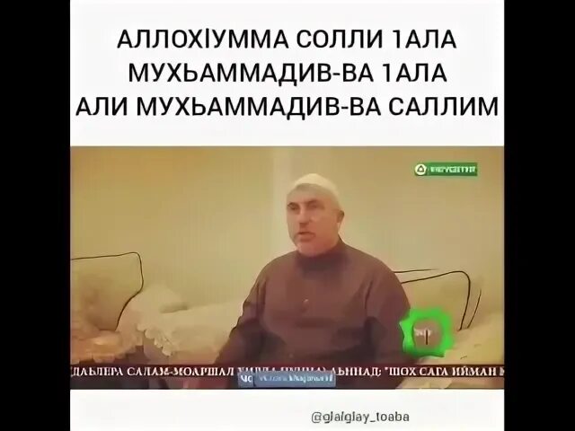 Ало ала папа. Аллох1умма Солли.