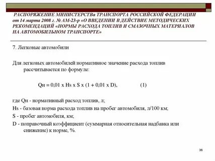 Расчет норматива расхода топлива