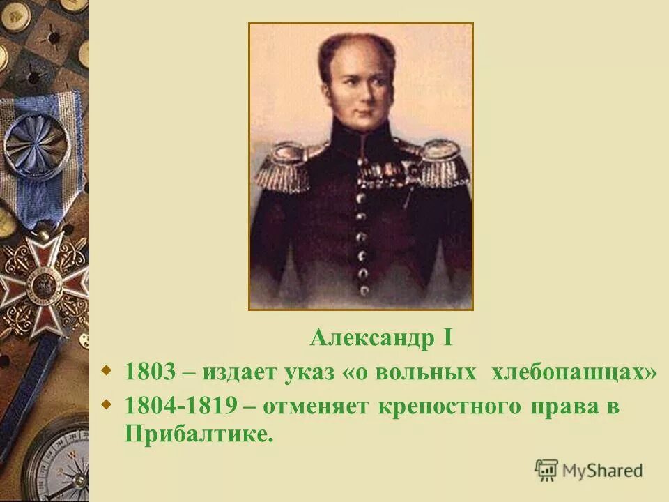 Указ о вольных хлебопашцах документ. Указ о вольных хлебопашцах 1803. Указ о вольных хлебопашцах картинки.