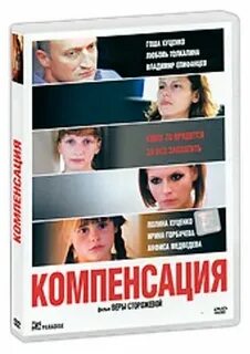 Компенсация 2010
