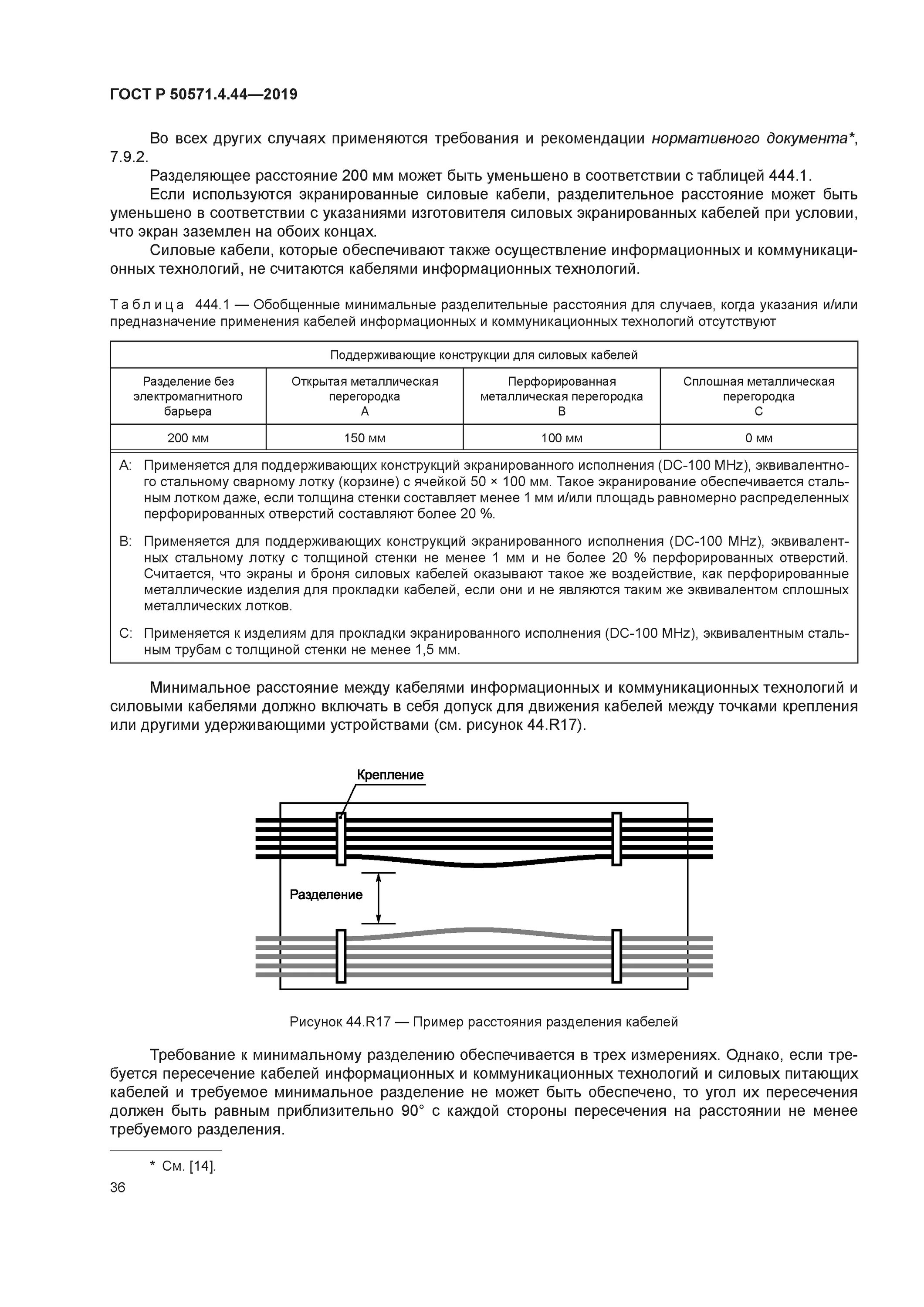 Гост 50571 статус. ГОСТ 50571. ГОСТ 50571.4.43-2012. ГОСТ Р 50571.4.44-2019. ГОСТ Р 50571 содержание и структура.