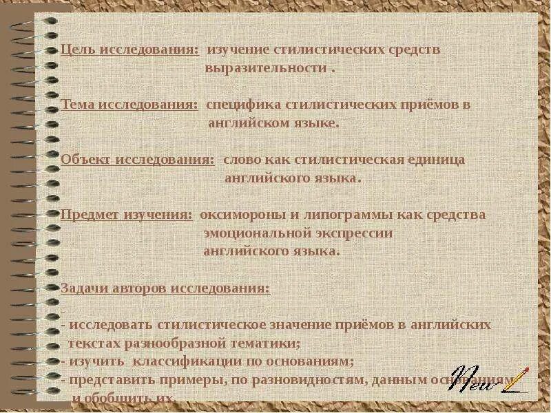Стилистика английского языка. Стилистические средства в английском языке. Тропы в русском языке таблица. Стилистические средства в английском языке. Стилистические приемы выразительности.