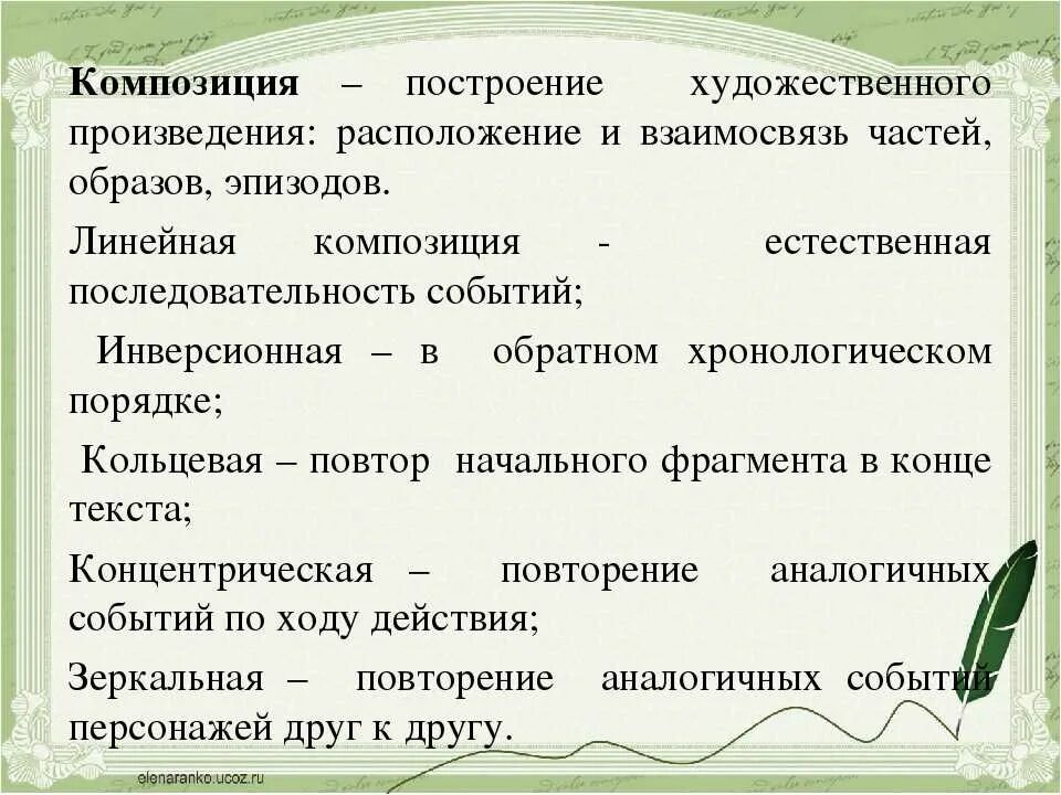 В чем особенность композиции произведения. Композиция произведения это в литературе. Типы композиции в литературе. Композиция влиьератур. Композиция художественного произведения.