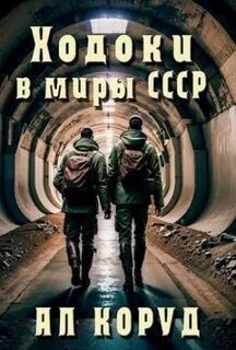 Книга ал коруд читать полностью
