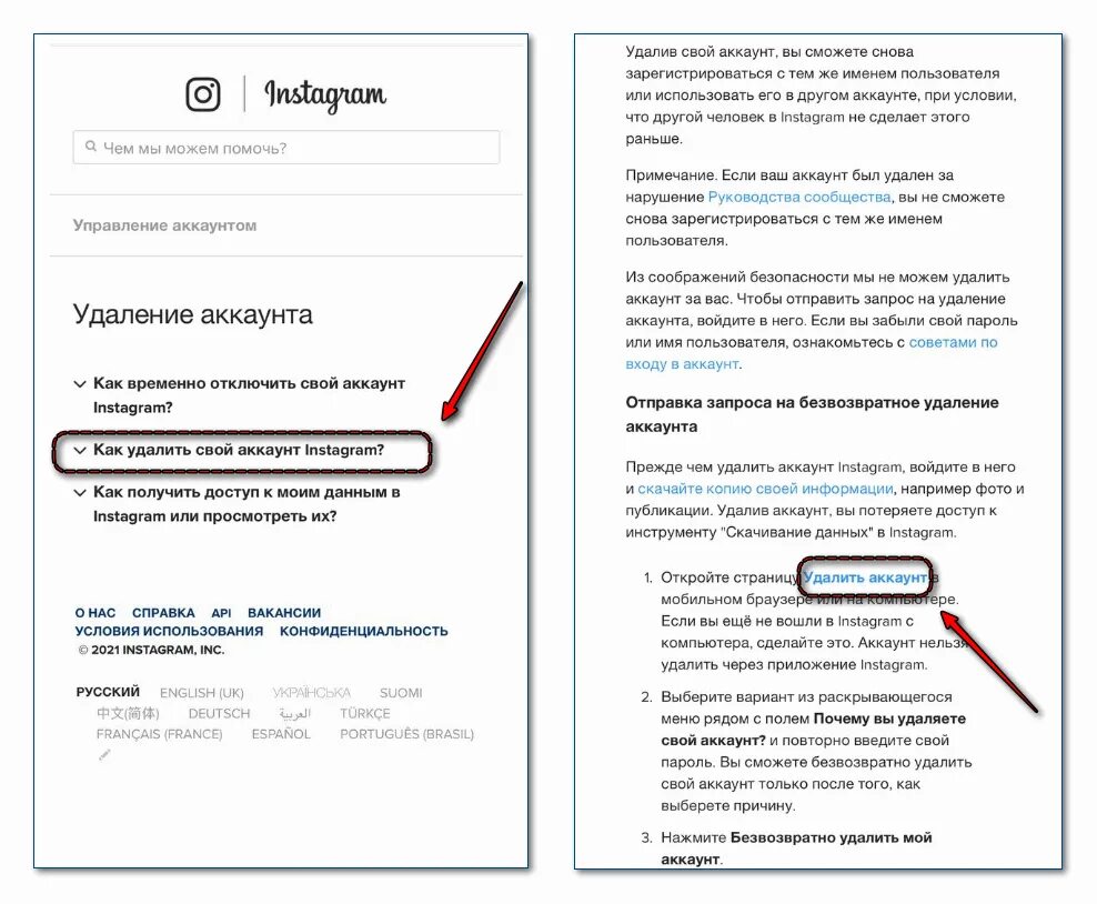 Не удается удалить аккаунт. Удалить аккаунт в инстаграме. как удалить аккаунт в инстаграмме. удалить страницу в инстаграме. удаленный аккаунт в инстаграме.