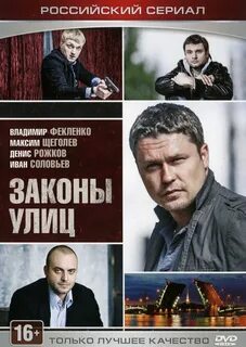 Законы улиц