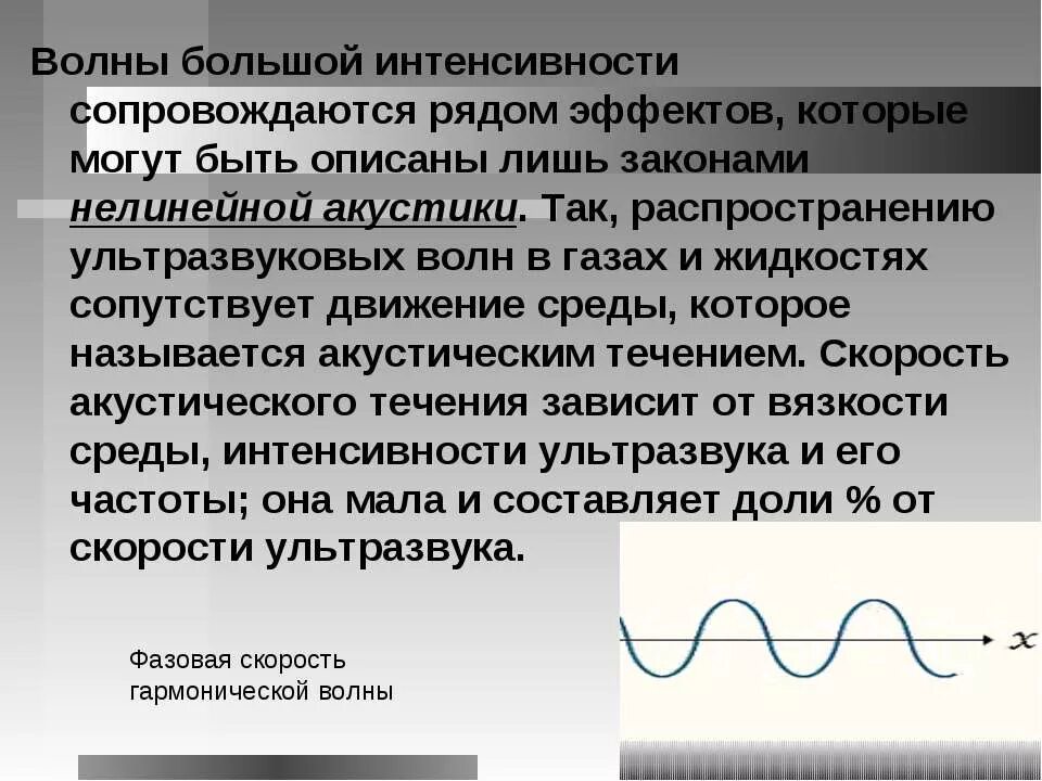Дифракция волн. Ультразвук физика. Ультразвуковыми называются волны. Ультразвуковыми называются волны. Инфразвук упругие волны.