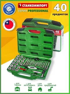 Плашки набор 40 предметов