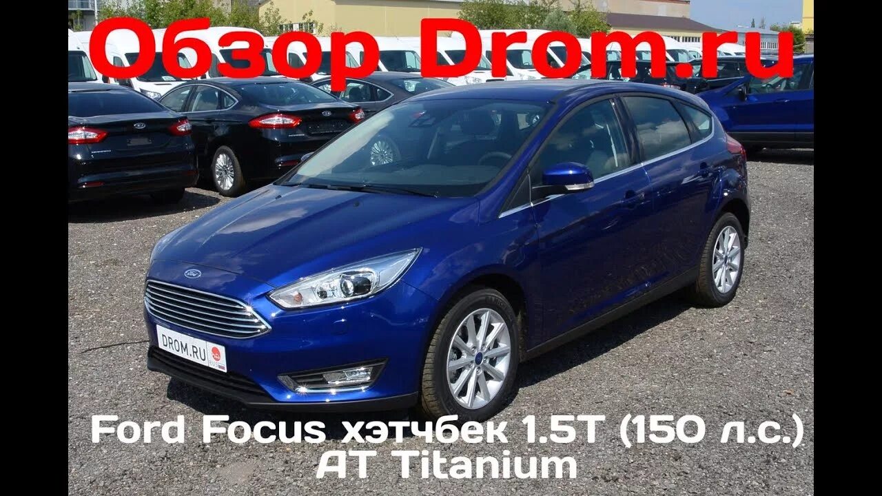 Дром ру форд. Форд фокус 2016 1.5 турбо. Ford Focus Titanium 2016. Дром ру Крым Форд фокус купить.