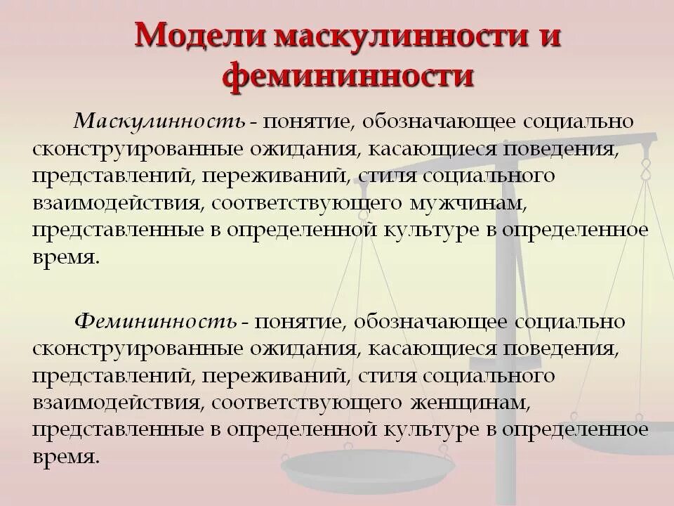 Фемининные качества. Феминность это. Гендерная культура. Феминность культуры. Феминность это.