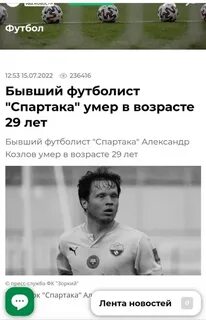 Футболист почему умирали