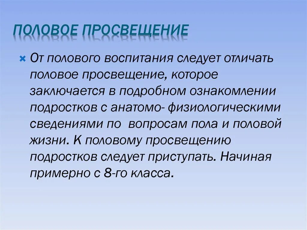 Беседа по половому воспитанию подростков. Вопросы полового воспитания. Презентация на тему половое воспитание. Презентация о половом воспитании.