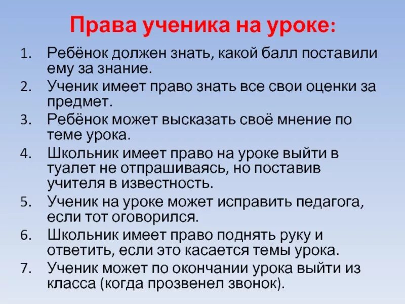 Имеет право родитель присутствовать на уроке