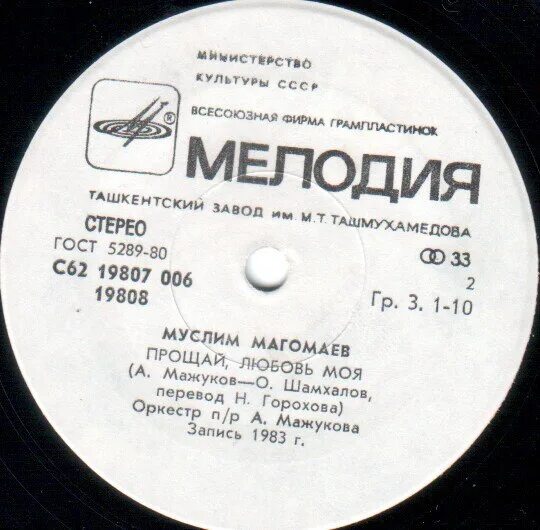 Альбом памяти крокус песни магомаева. Основание фирмы мелодия.
