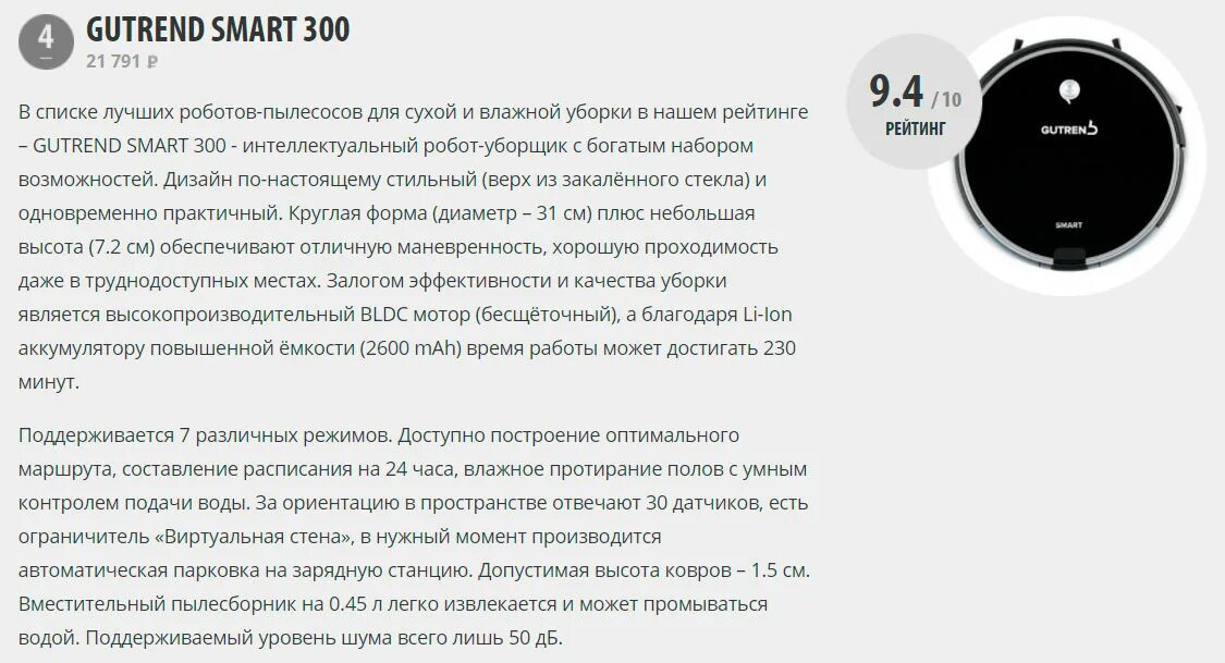 Робот пылесос мощность всасывания какая лучше. Робот пылесос с влажной уборкой рейтинг 2018 отзывы 5 лучших моделей. робот-пылесос gutrend smart 300 инструкция. iclebo с7 ошибка. робот-пылесос gutrend style 220 инструкция по эксплуатации.