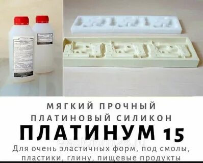 Платиновый силикон