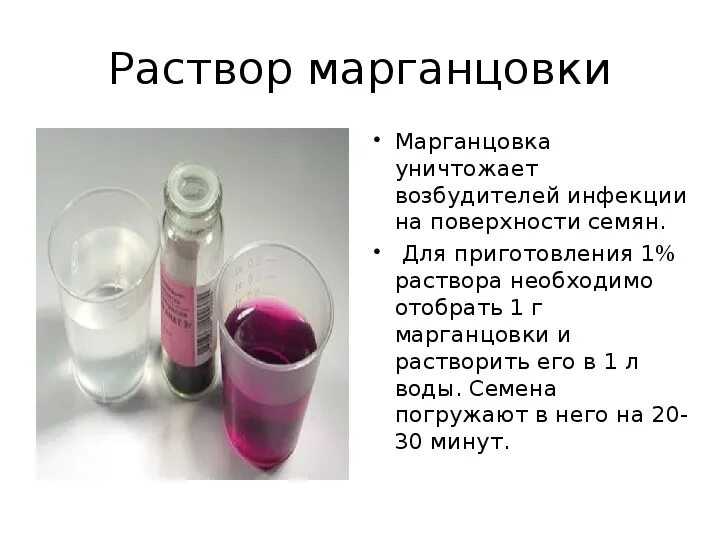 Сколько грамм перманганата калия. Раствор перманганата калия для обработки РАН. Приготовить 9 процентный раствор марганцовки. Перманганат калия развести для обработки РАН. 5 Процентный раствор марганцовки цвет.