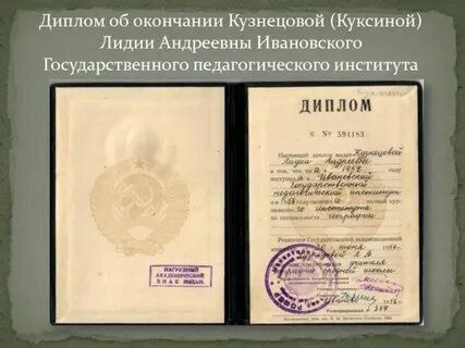 По окончании института