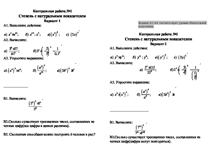 Степени тесты