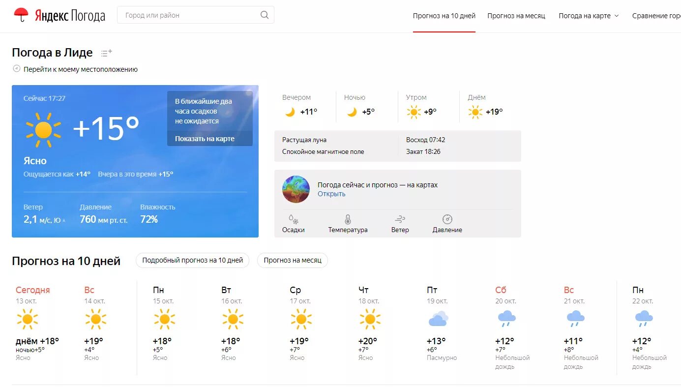 Прогноз погоды в Москве. Погода в Лиде. Погода МСК завтра. Погода ру Москва. Погода в лиде сегодня по часам