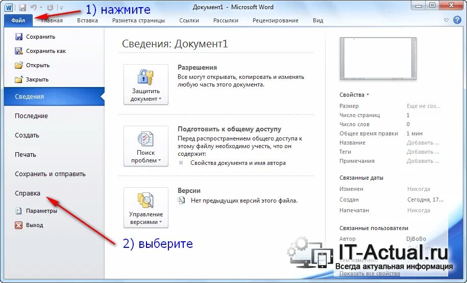 Последние документы в ворде. Как определить версию office. Word 2007 версии документа. Как узнать какой ворд на компьютере. Как определить версию microsoft office.