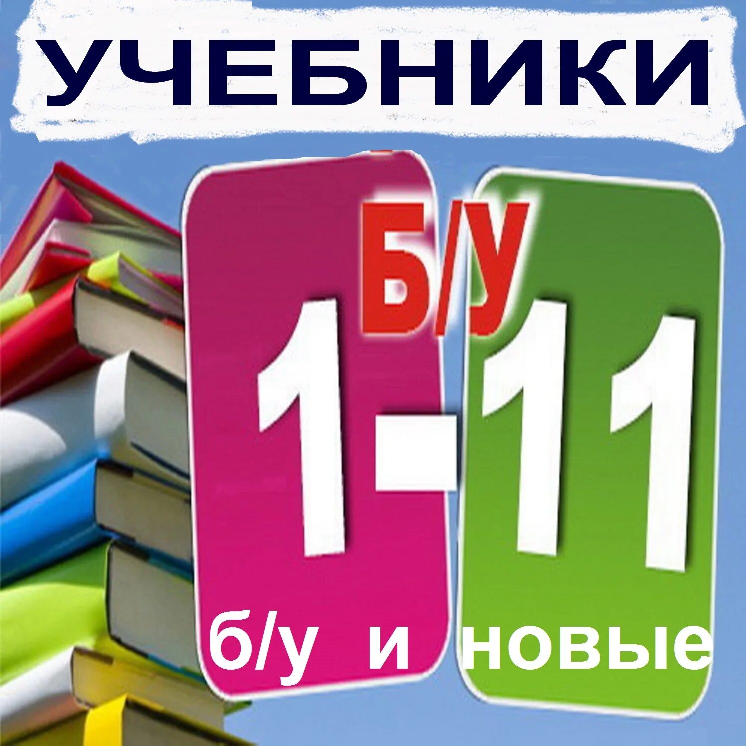 Купить пособие для школы. Учебники. Школьные учебники. Школа учебники. Учебники школьные магазин.