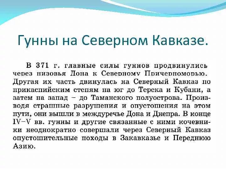 Военные походы гуннов. Военные походы гуннов доклад. Сообщение о военных походах гуннов. Доклад военные похлды гуунв.