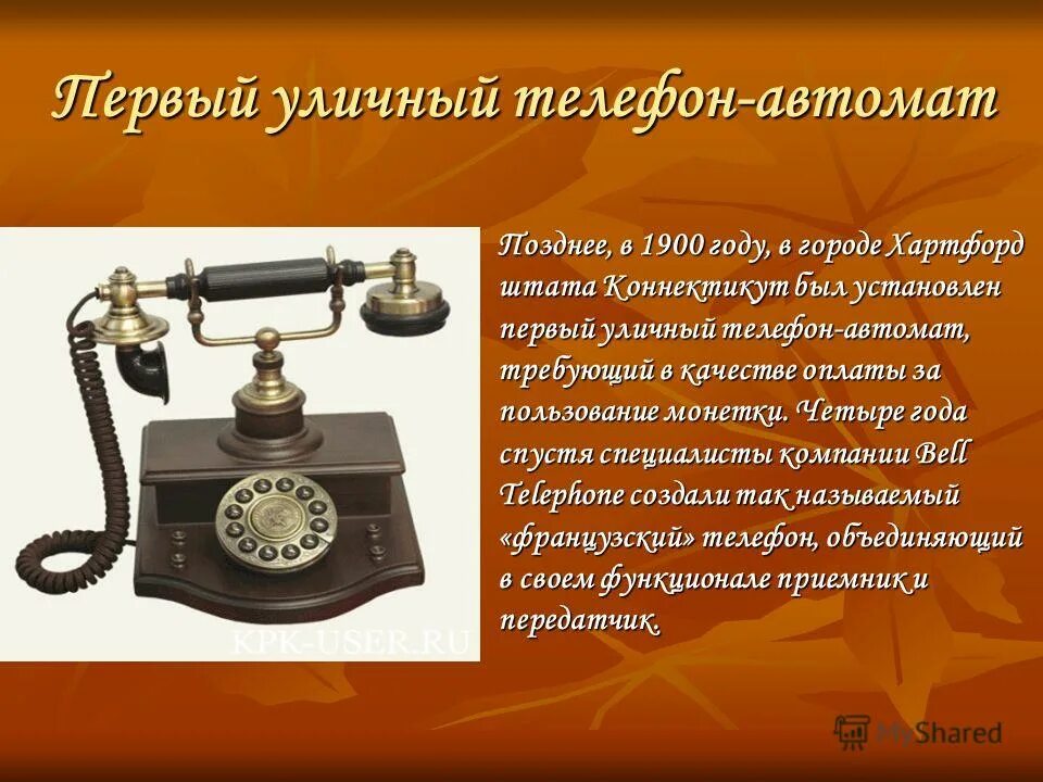 он искал телефон автомат приложение