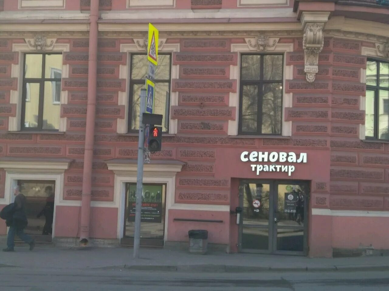 Сеновал мойка 82. Сеновал мойка 82. Ресторан сеновал санкт-петербург. Трактир сеновал наб. Ресторан сеновал санкт-петербург.