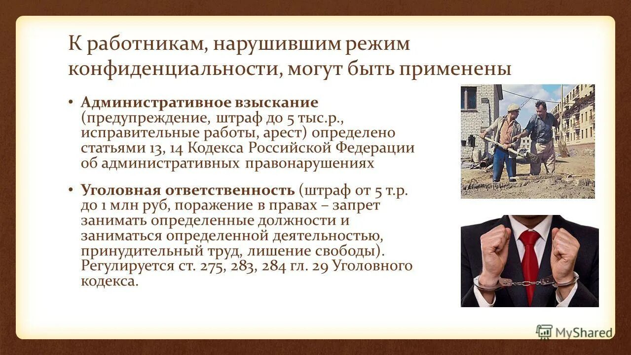 предупреждение в письменной форме. конфискация, лишение специального права. административное взыскание это кратко. исправительные работы как административное взыскание. административное взыскание презентация.