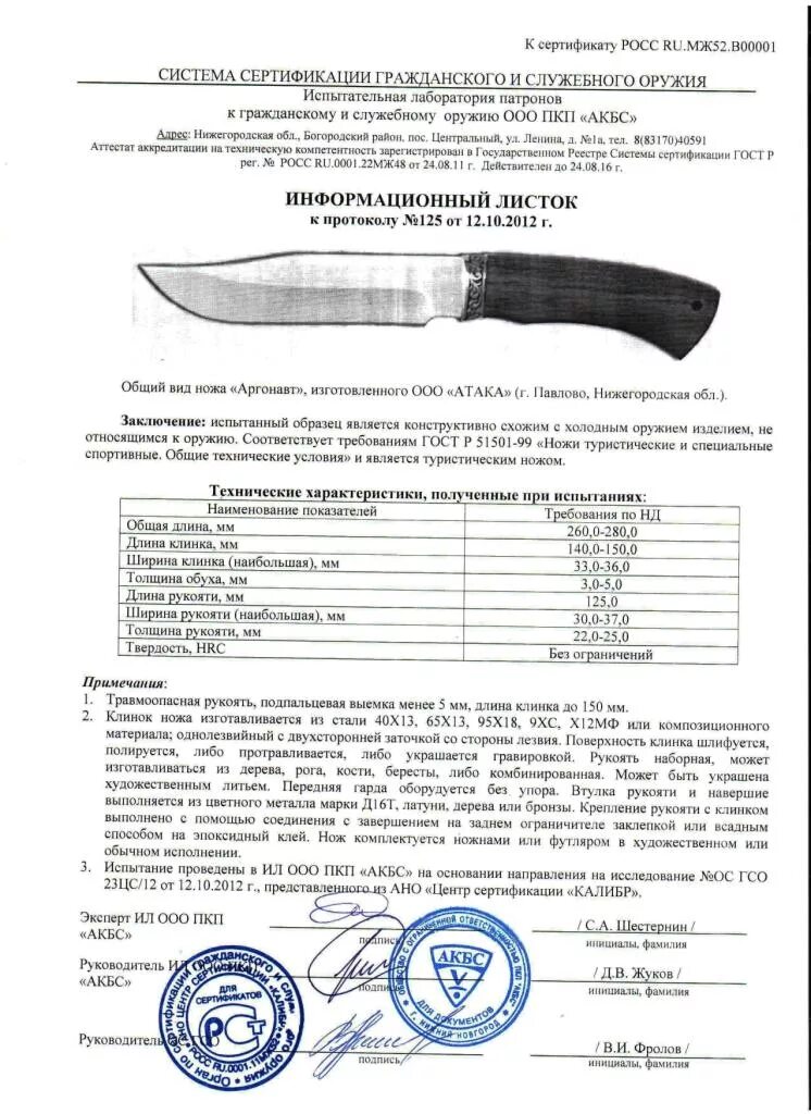 Какая длина ножа считается холодным. Сертификат что нож не является холодным оружием. Нож охотник 95х18 НКВД. Нож 4038в сертификат соответствия на нож охотничий.