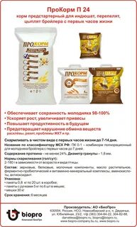 Комбикорм 24