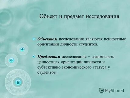 Предмет ориентированная