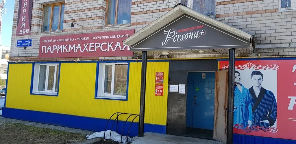 Мира 56 эжва. Милая леди эжва комарова прейскурант. Парикмахерская катюша. Имидж студия белиссимо в сыктывкаре. Первомайская 94 сыктывкар.