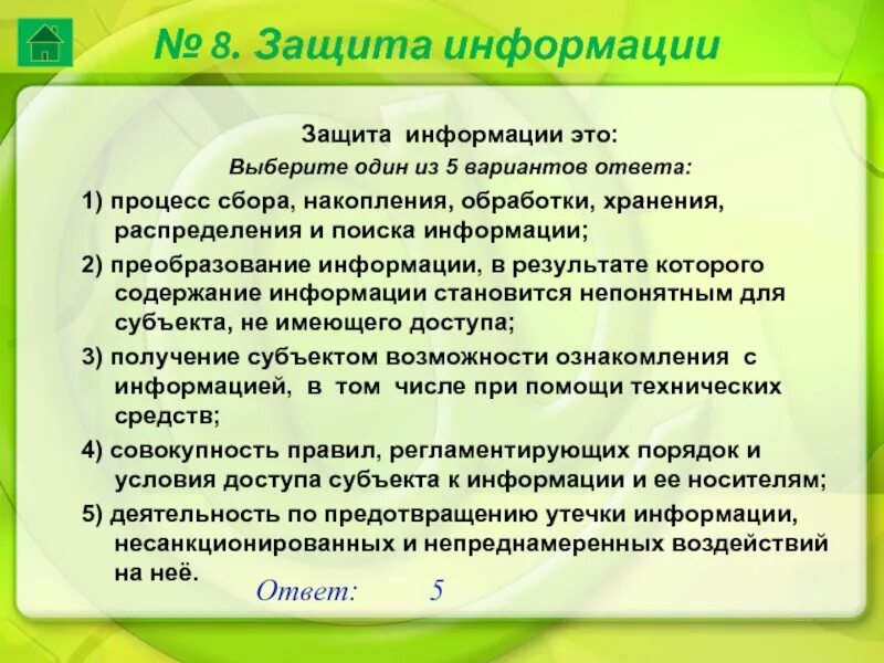 Защита информации содержание. Сбор хранения информации защищен. Процесс накопления и сбора информации. Получение, накопление, обработка информации. Субъект получающий информацию это