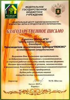 Благодарность работникам сельского хозяйства