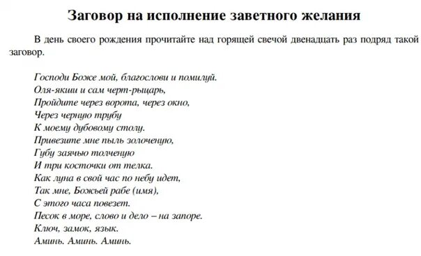 Сильный заговор на исполнение. Заговор на исполнение желания. Заклинание на выполнение желаний. Заговор чтобы исполнилось желание. Заговор на исполнение желания на свечу.