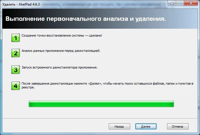 Удаляется программа что делать