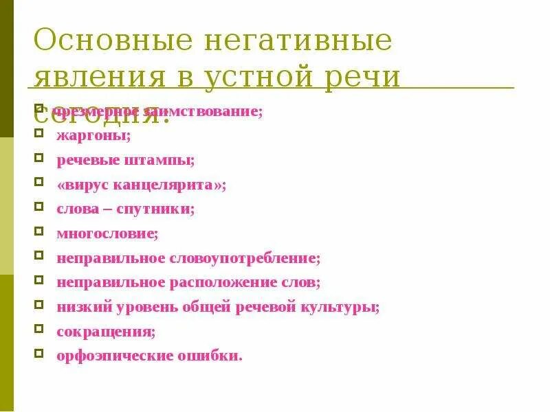 Отрицательные социальные явления. Негативные социальные явления. Вид социально негативных явлений. Причины негативных социальных явлений. Негативные социальные явления примеры.