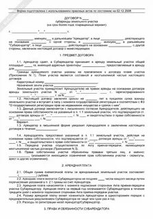 Договор субаренды земельного участка государственная регистрация