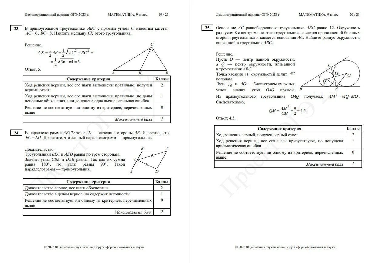 Демонстрационные варианты егэ 2023