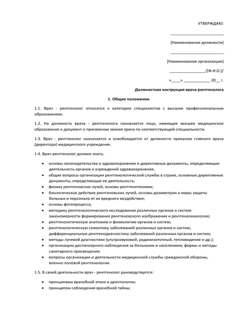 Инструкция врача рентгенолога. Инструкция врача рентгенолога