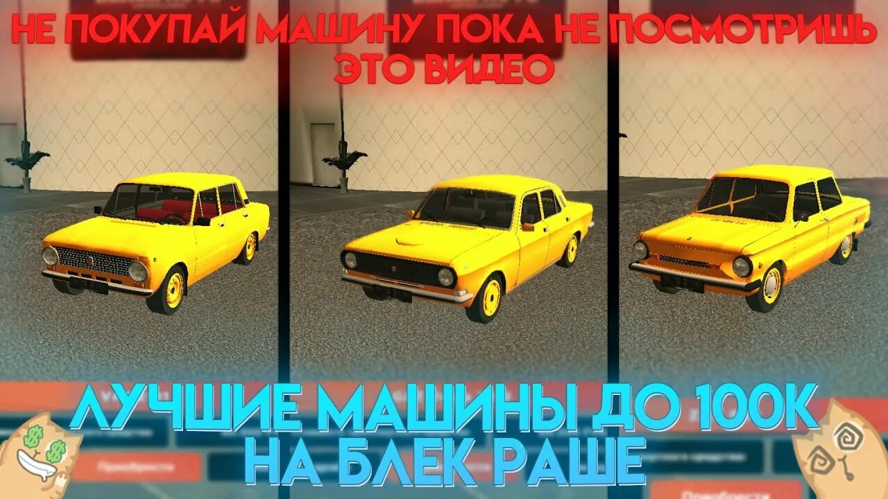 Тачки среднего класса в блэк раша. Низкий блэк раша. Гаражи крмп. Топ машины в блэк раша. Обновление блэк раша.