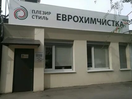 Химчистка тольятти