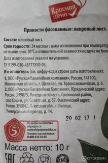 Срок годности лаврового листа