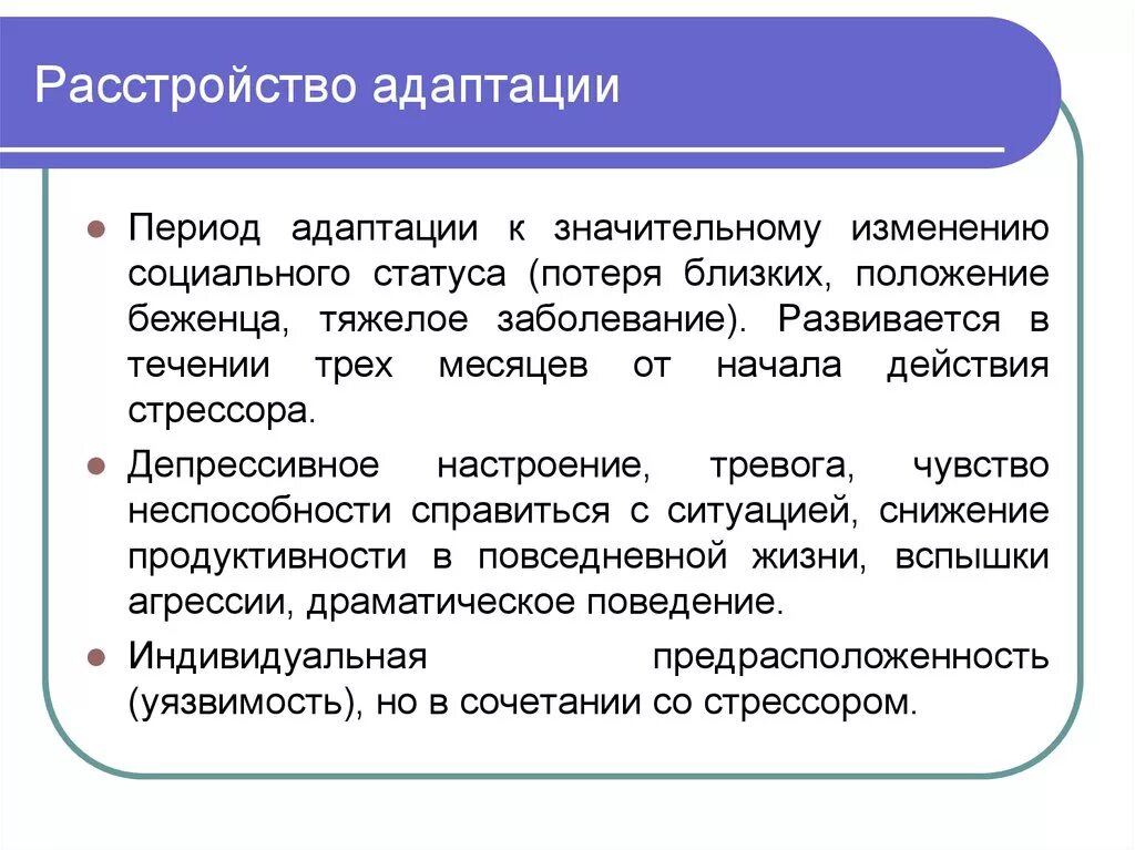 Изменение реакция адаптация