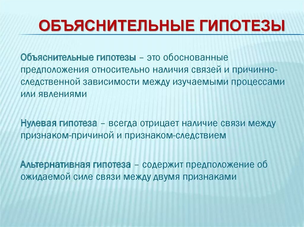 Объяснительная гипотеза пример. Описательная гипотеза примеры. Описательная и объяснительная гипотеза. Объяснительная гипотеза это в социологии.